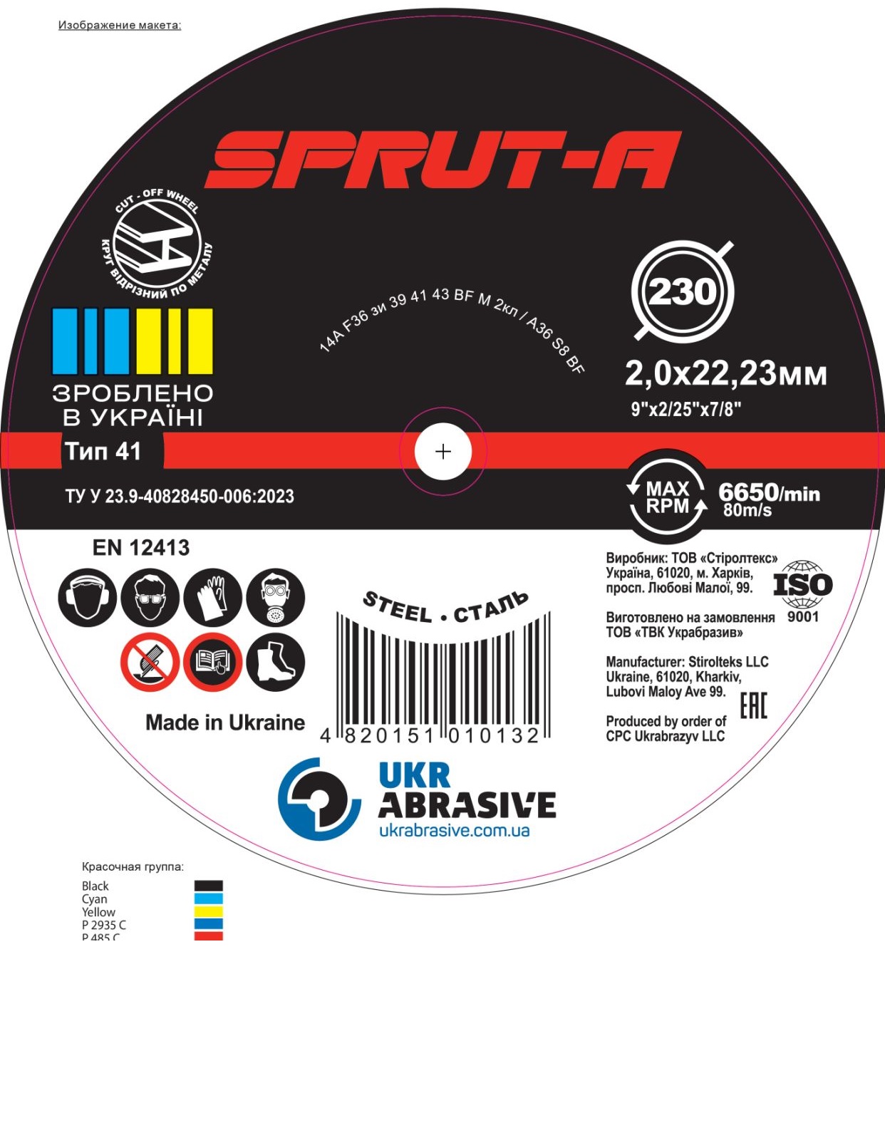Круг відрізний ТМ Sprut-A 41 14А 230х2,0х22,23 мм, по металу